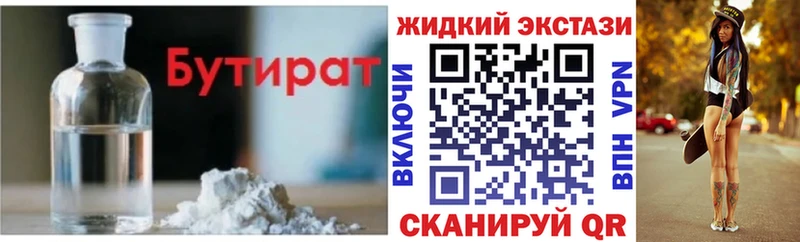 Бутират оксибутират где купить наркотик Вольск